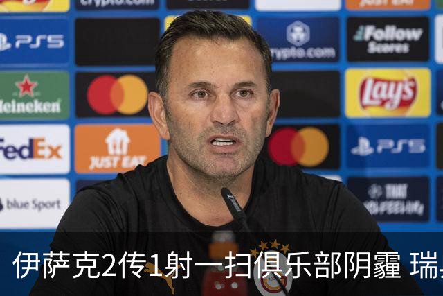 伊萨克2传1射一扫俱乐部阴霾 瑞典双锋连线大杀四方