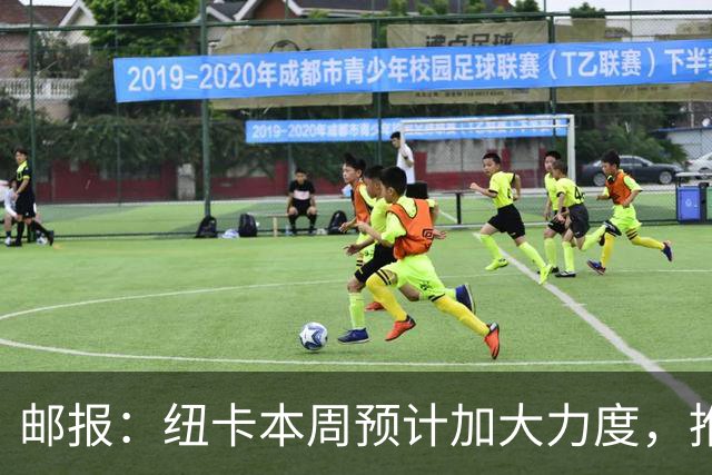 邮报：纽卡本周预计加大力度，推进签约奥萨苏纳边锋穆尼奥斯